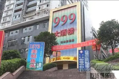 999大酒楼