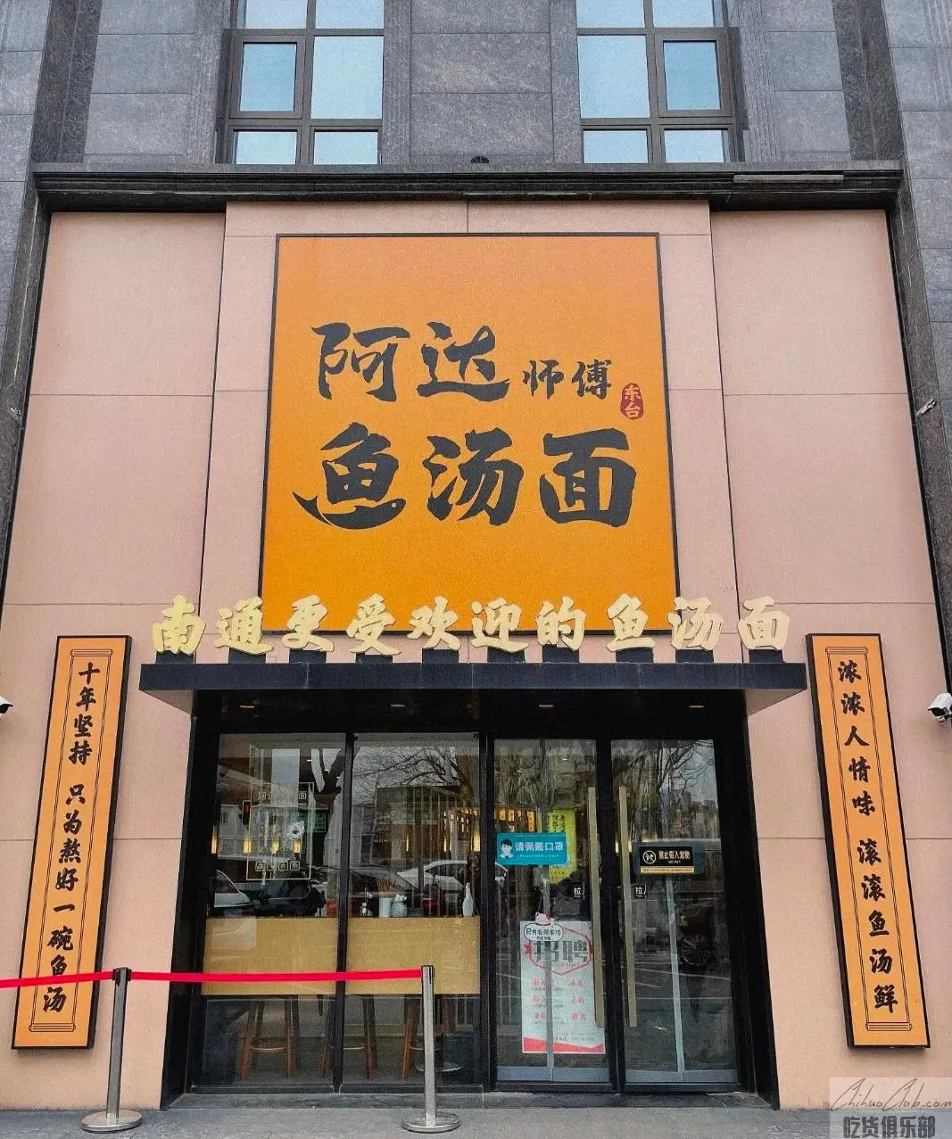 阿达师傅鱼汤面