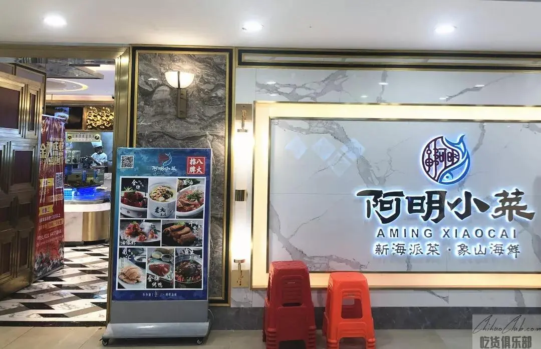 阿明小菜