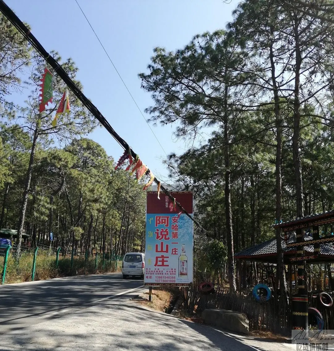 安哈阿说山庄