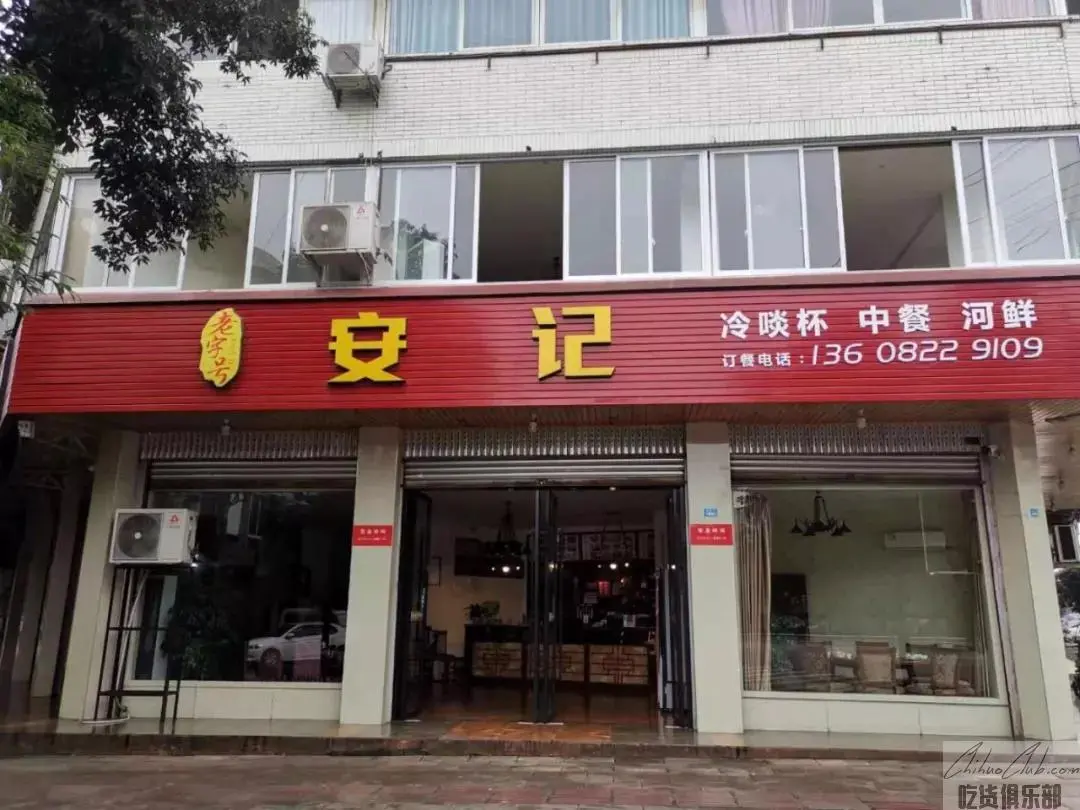 安记冷淡杯
