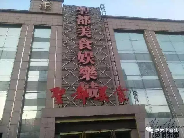 白水圣都酒店