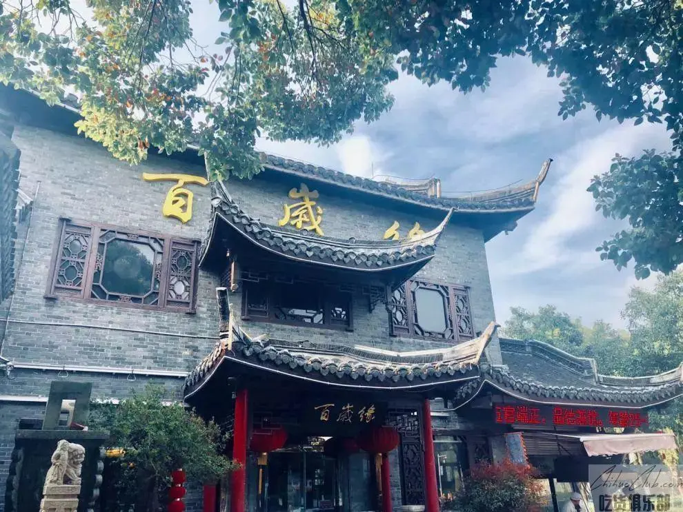 百岁缘
