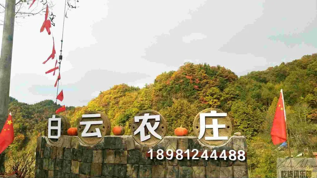 白云农庄