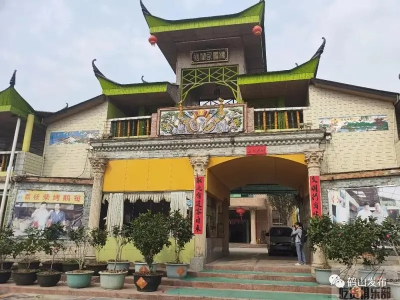 八景山庄