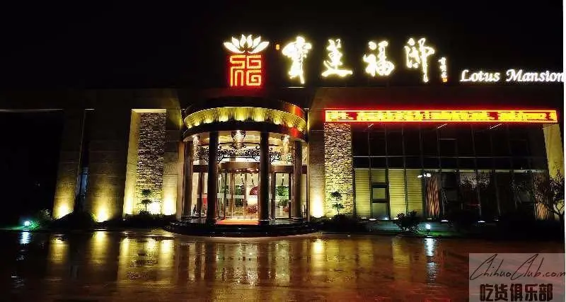 宝莲福邸