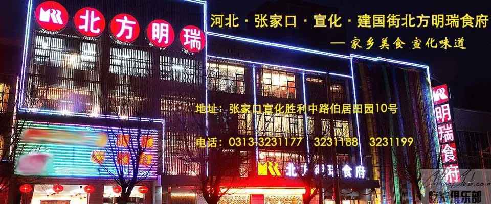北方明瑞食府