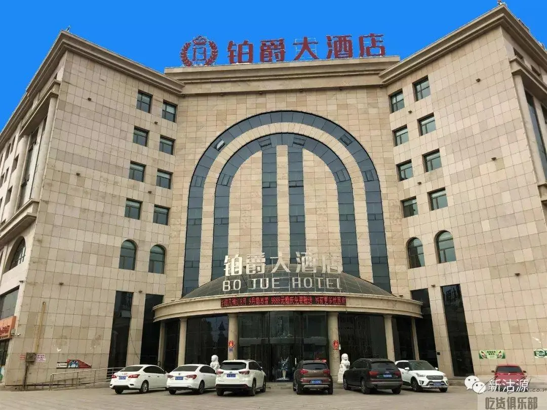 铂爵酒店