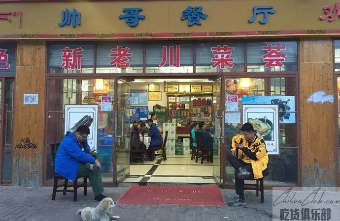 波密帅哥餐厅