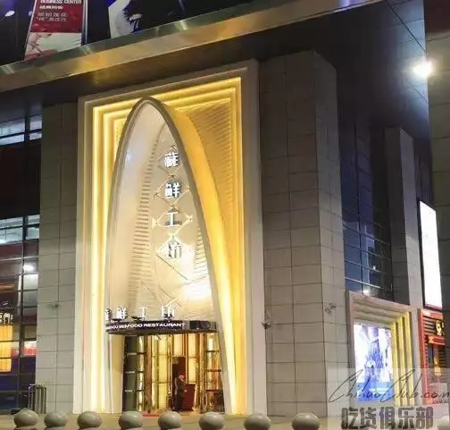 藏鲜工坊莲花店