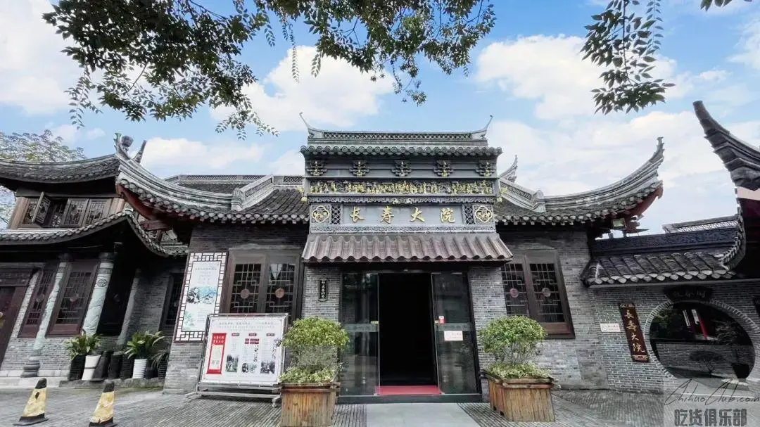 长寿大院