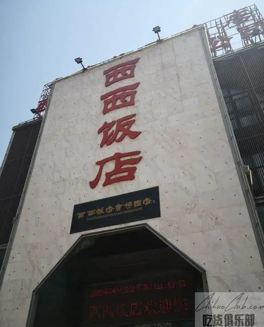 Changyuan West Hotel