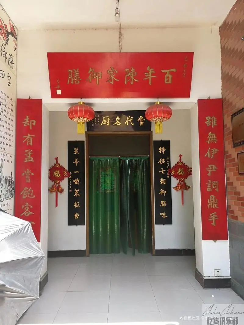 陈家菜