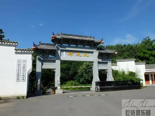 滁州九天峰度假村