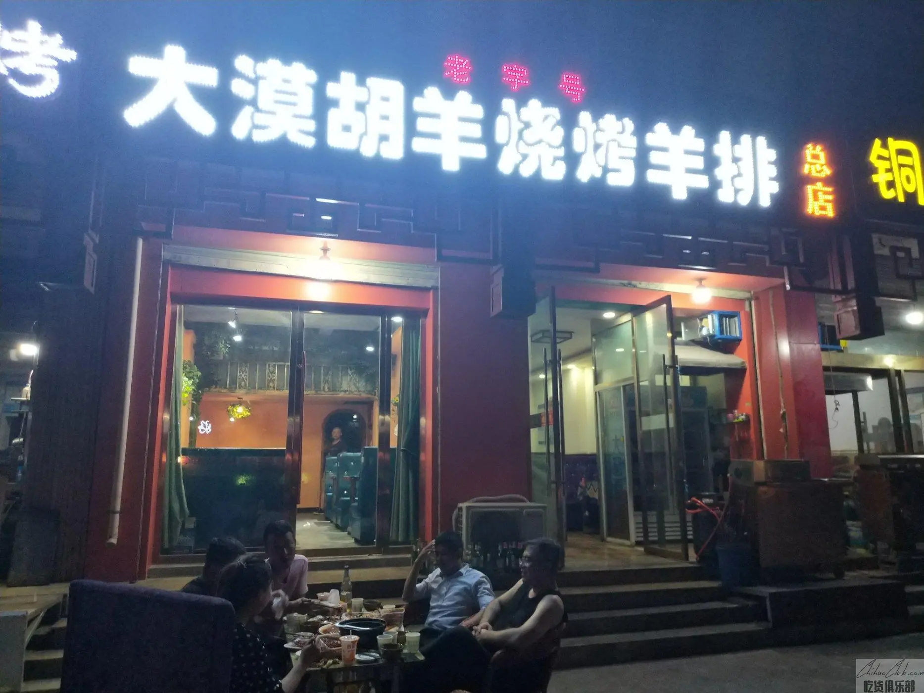 大漠胡羊烧烤羊排总店