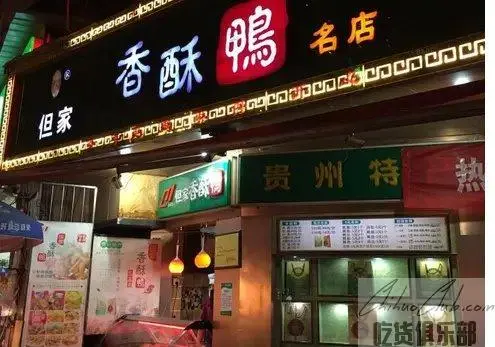 但家香酥鸭