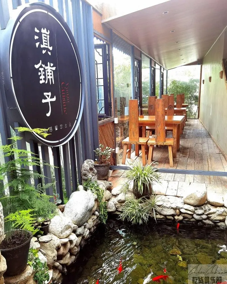 滇铺子
