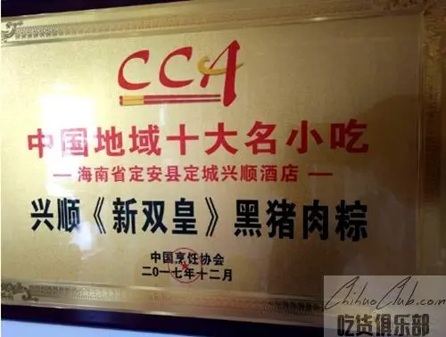 An Xingshun given hotel