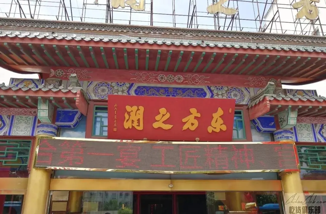 东方之润大酒店