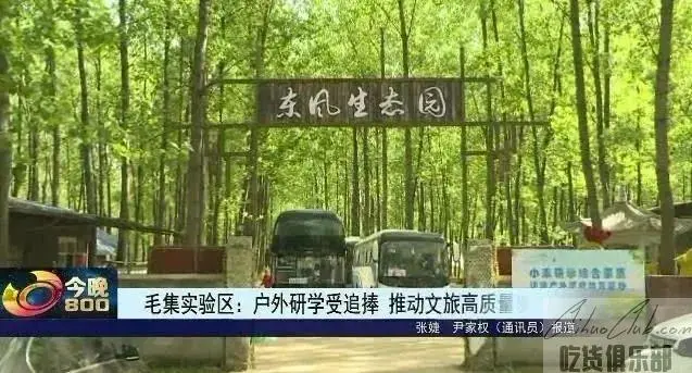 东风生态园