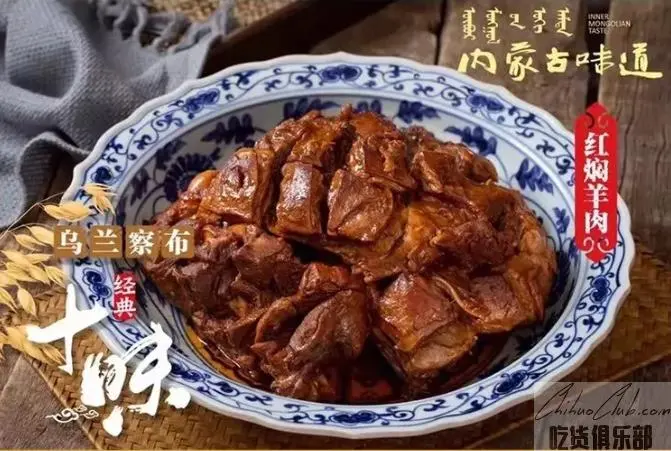 杜尔伯特焖羊肉