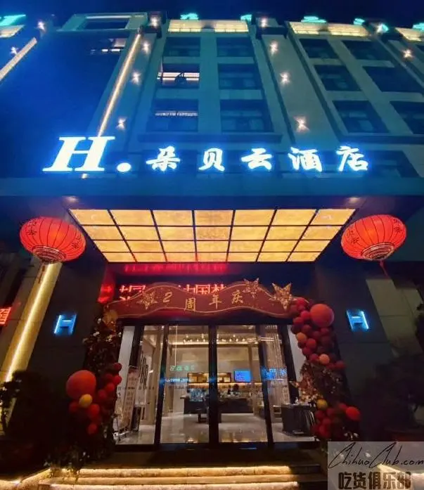朵贝云酒店