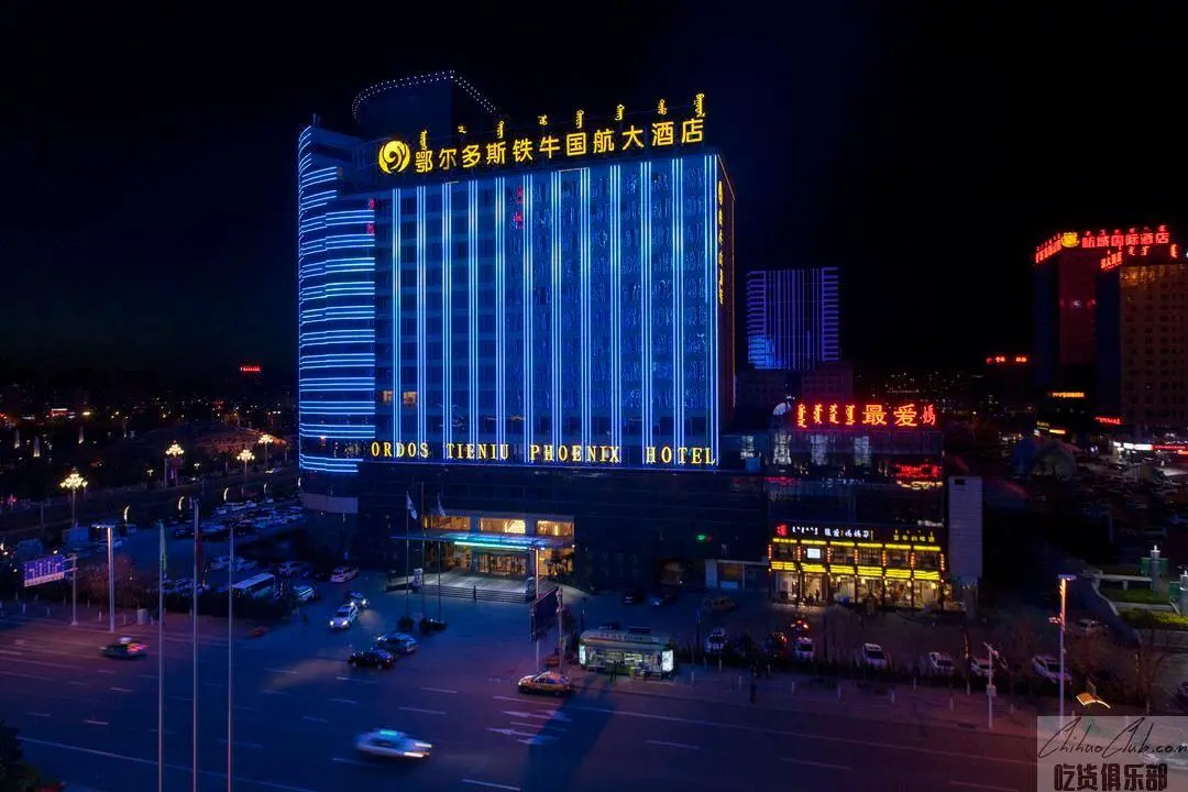 鄂尔多斯铁牛大酒店