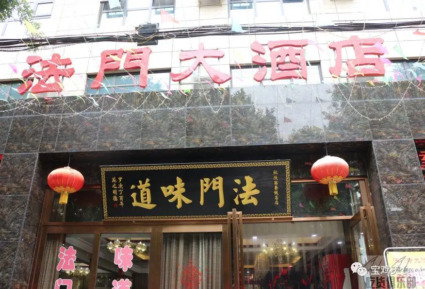 法门大酒店