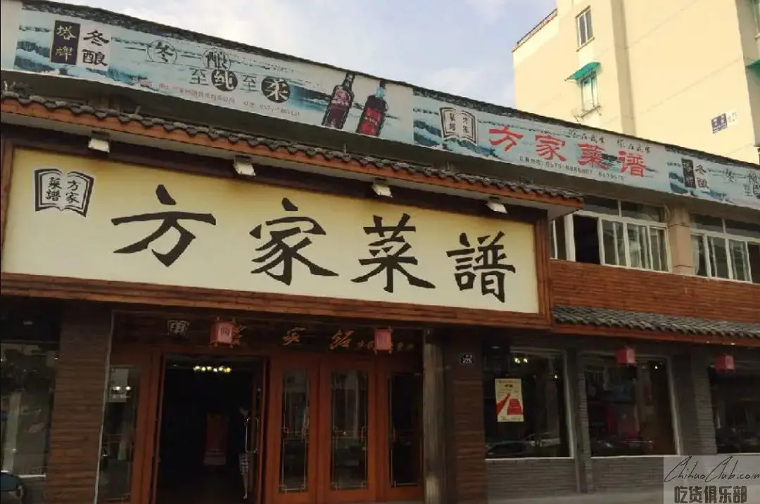 方家菜谱