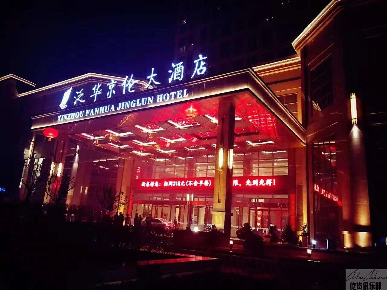 Pan Hua Jinglun Hotel