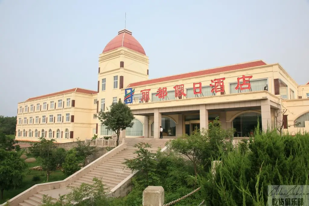 费县丽都假日酒店