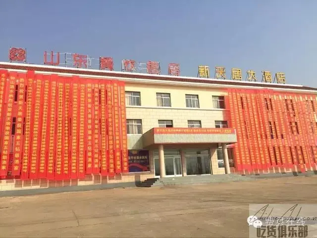 费县新天居大酒店