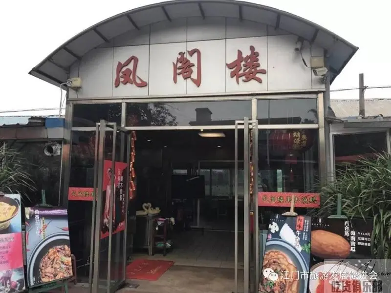 凤阁楼