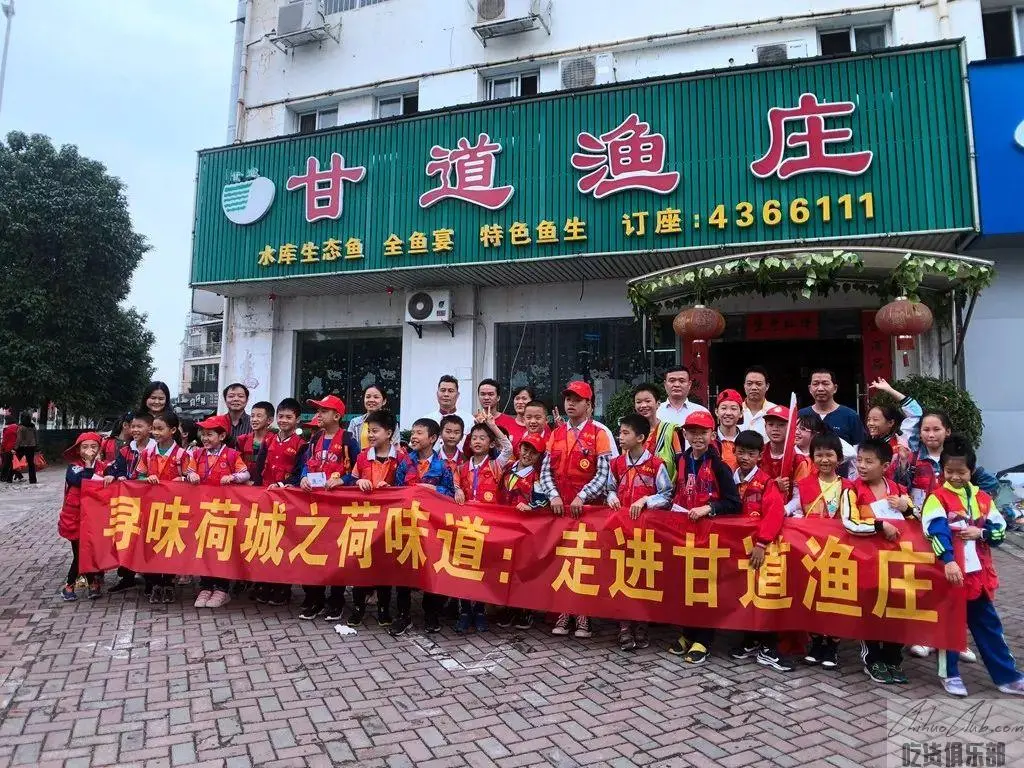 甘道渔庄