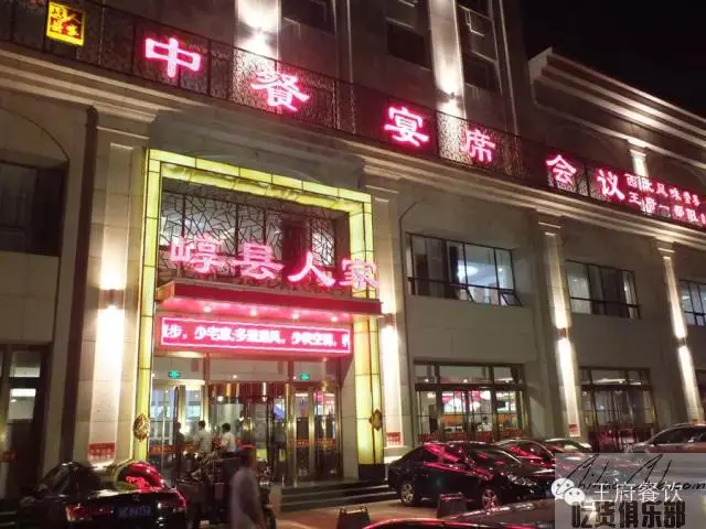 崞县人家王府假日酒店