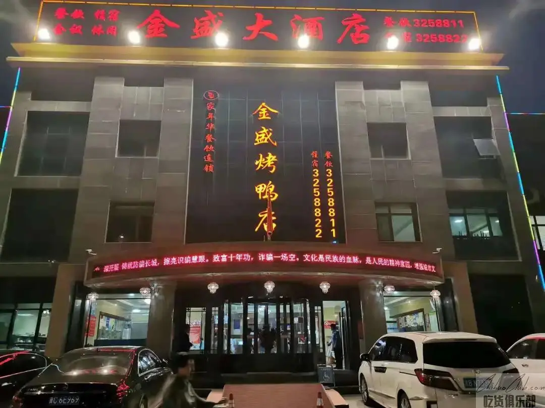 古冶区金盛大酒店