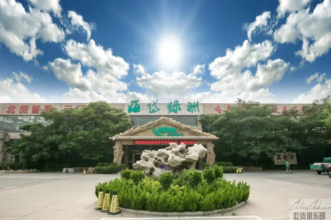 海岱绿洲