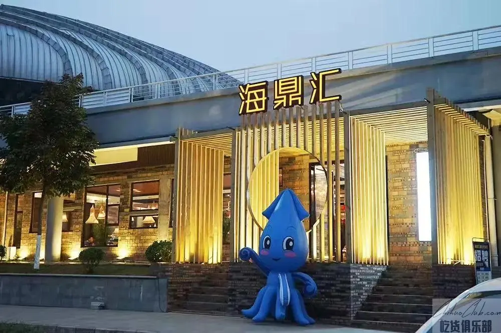 海鼎会海鲜餐厅