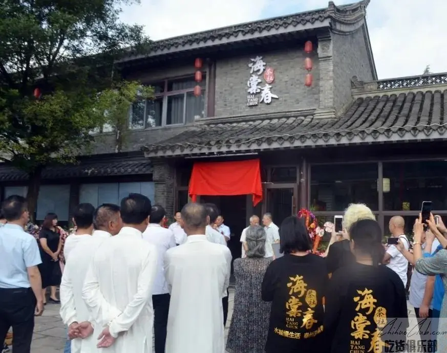 海棠春茶社