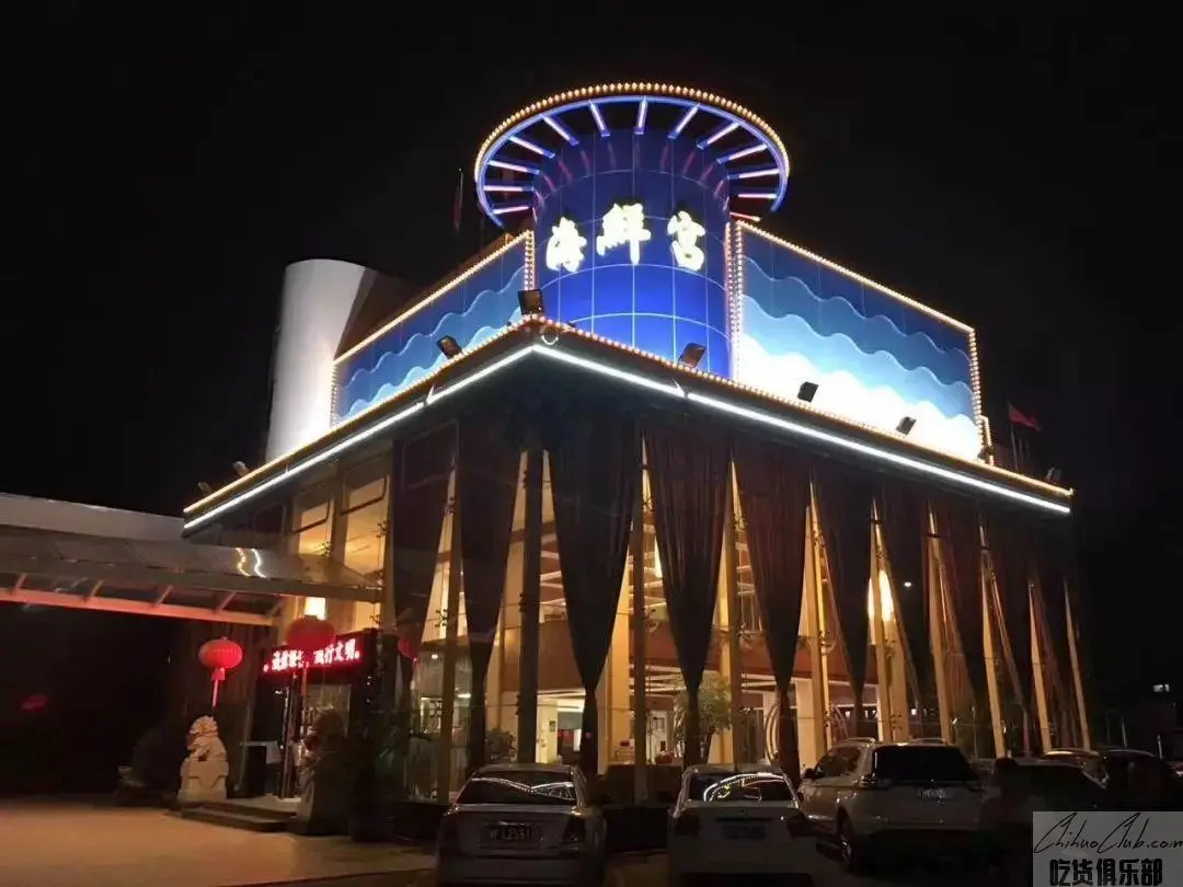 海鲜宫大酒店