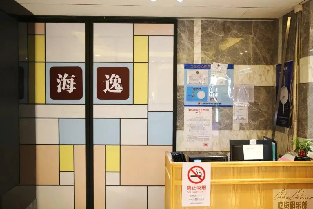 海逸逸荟海鲜酒家