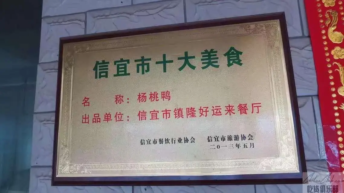 好运来餐厅