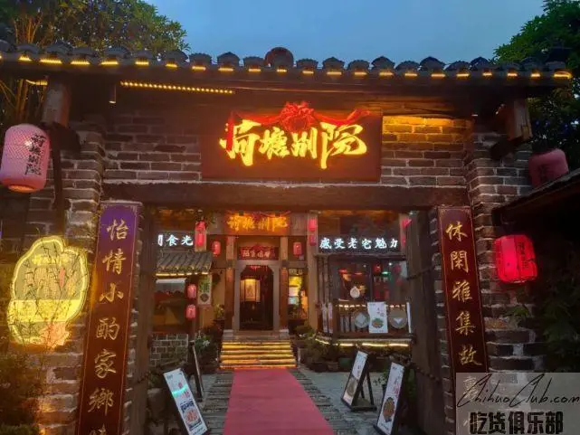 荷塘别院