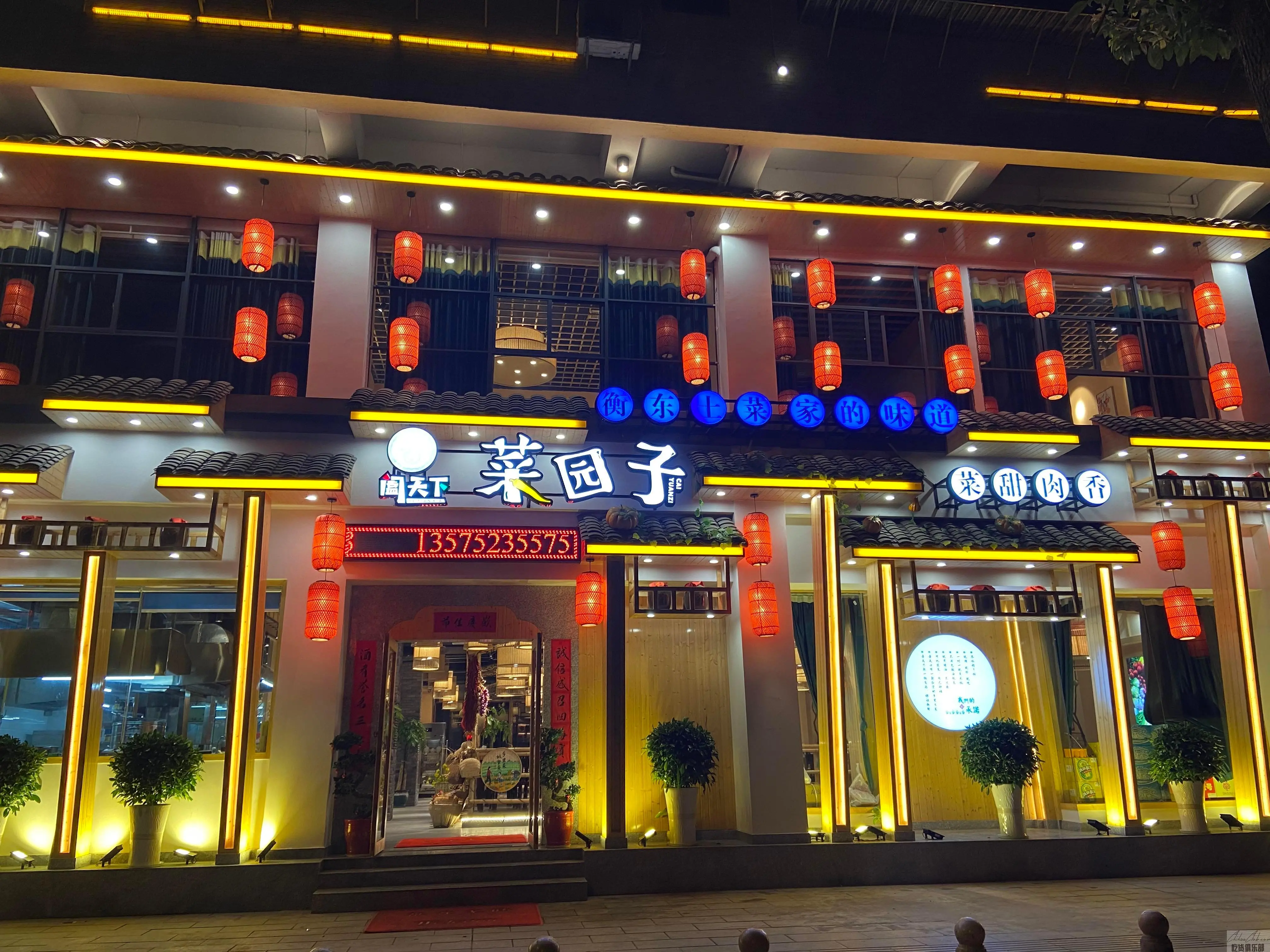 阖天下菜园子土菜馆