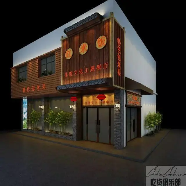 红米饭