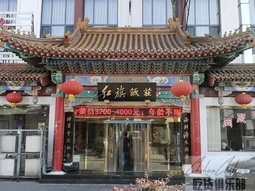 Hongqi restaurant