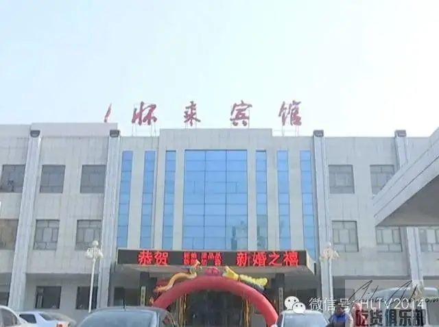 怀来县宾馆