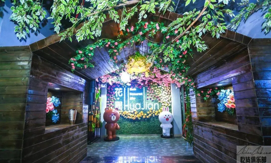 花间音乐餐厅