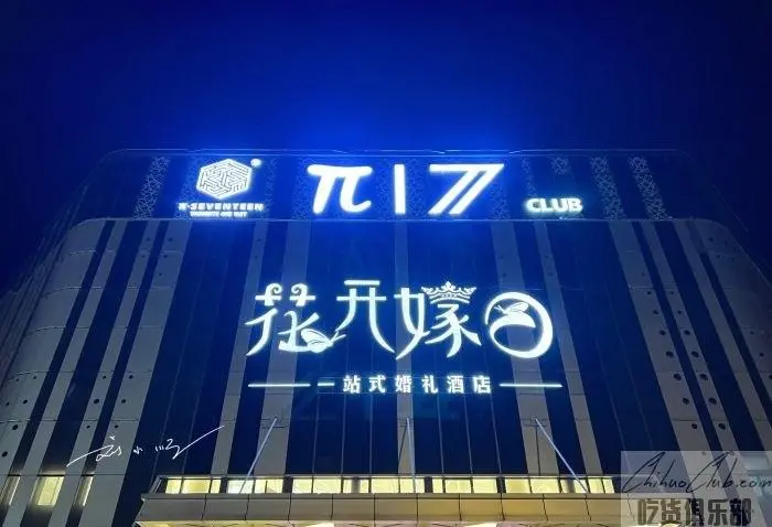 花开嫁日酒店