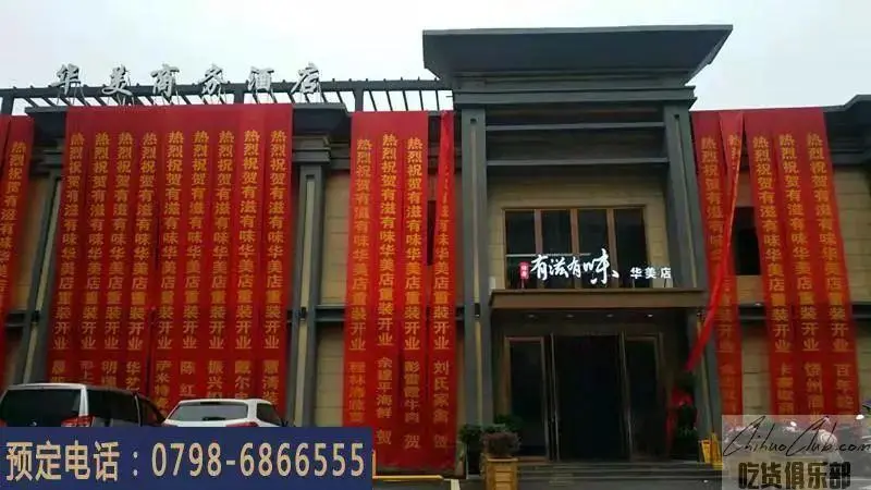 华美酒店